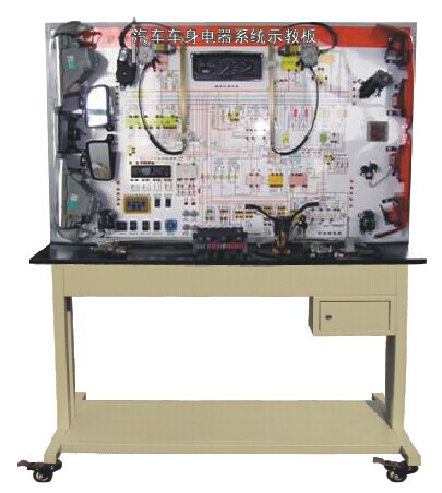 TY-QC641型汽车车身电器系统示教板