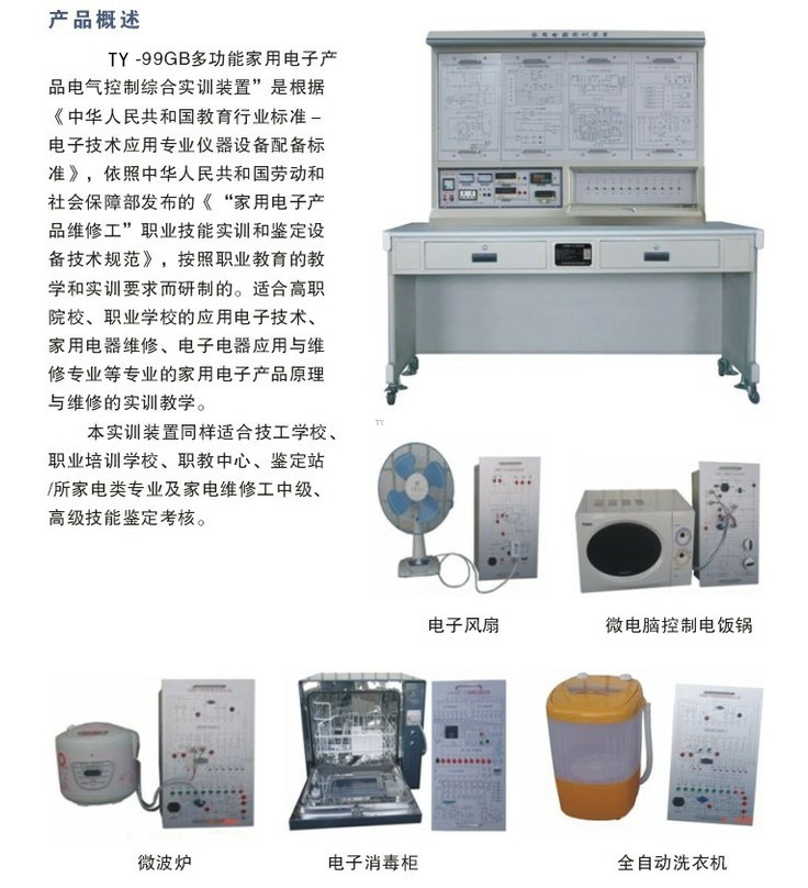 TY-99GB型多功能家用电子产品电气控制综合实训装置